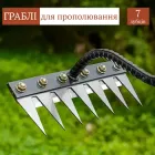 Сталеві штирьові граблі для розпушування ґрунту та видалення бур'янів