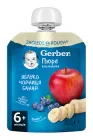 Пюре фруктове Gerber Яблуко, Чорниця, Банан для дітей із 6 місяців 90 г (7613036345880)