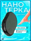 Пемза косметична для ніг нано терка для чищення п'ят BRS Black MIX