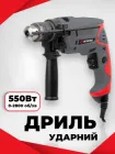 Дриль ударна електрична дрелька електродриль Intertool dt-0107 550 вт безшумна потужна мережева двошвидкісна для дому бетону дерева сталі