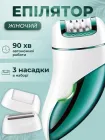 Епілятор акумуляторний 3в1 Жіночий депілятор для тіла та ніг Станок для гоління Бездротовий електроепілятор Тример для обличя ніг пахв PRO+ в подарунковій упаковці