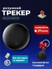 Gps трекер маячок для iPhone авто велосипеда міні брелок джіпіес локатор smart airtag портативний автономний для відстеження дитини людей похилого віку тварин котів собак на айфон gps трекери з підтримкою IOS