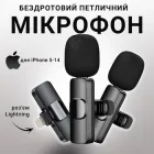 Мікрофон бездротовий петличний для Iphone 5-14 (Lightning) подвійний в комплекті 2 шт. для презентацій для інтерв’ю для блогерів Plug&Play DKWAY FL-22