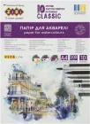 Папір для акварелі ZiBi Classic A4 200 г/м2 10 аркушів (ZB.1980C)