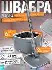 Розумна швабра з безконтактним віджиманням і відром 6л + 2 насадки, Комплект для прибирання, У сіро - помаранчевому дизайні (9411442156)