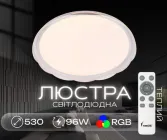 Смарт світильник-люстра  Sirius GLX-19529-530 96W White (RGB) з пультом ДУ