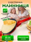 Млинниця електрична з антипригарним покриттям занурювальна 20 см Сковорідка для млинців без олії Електрична потужна сковорода для смаження млинців 1600Вт