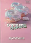 Щоденник шкільний ZiBi Sweet Donats В5 40 сторінок тверда обкладинка (ZB.13765-26)