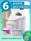 Мішок для прання одягу у пральній машині набір 6 шт з лапками 2 шт для видалення шерсті VMHouse чохол для нижньої білизни бюстгальтера взуття мішки для зберігання органайзер на блискавці білий (0105-0062)