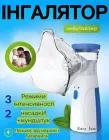 Ультразвуковий інгалятор Меш небулайзер Для дітей та дорослих MESH 302