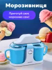 Морожениця подвійна морозивниця для дому з двома чашами апарат для приготування морозива сорбетів та замороженого йогурту Silver Crest SEMD 12 A2 (02118)