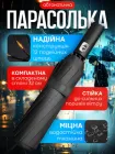 Парасолька чорна повний автомат 12 спиць складна якісна парасоля чоловіча і жіноча чорний зонтик парасольки від дощу та сонця зонт парасольку жіночу чоловічу