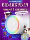 Відлякувач мишей комах гризунів тарганів ультразвуковий електронний ультразвук від щурів звуковий прилад для відлякування електрична пастка ловушка для приміщення 2 шт у комплекті