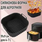 Квадратна силіконова форма для аерогриля / духовки / мультипечі Lines багаторазова форма для випічки / м'яса / риби / овочів, 19х9 см (для 4-7 л), чорна (110758989)