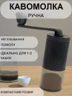Ручна жорнова кавомолка подрібнювач для кавових зерен і спецій Coffe Grinder керамічна з регулюванням помелу