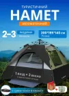 Автоматична палатка туристична 3 х місна 200х195х140 см кемпінговий намет з козирком і вхідним килимком Чорний + подарунок каністра для води 8 літрів (LU-031)