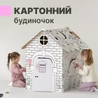 Картонний ігровий будиночок розмальовка для дітей ОТО VESELO 110х98х75см