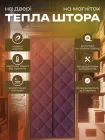 Штора теплоізоляційна магнітна фіранка на двері 90×210 см захист від холоду, пилу, протягів (THERMAL-90x210BR)
