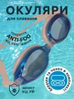 Окуляри для плавання дитячі плавальні для басейну та водних видів спорту дітей у басейн незапотіваючі з антифоговим покриттям АС 26 темно сині