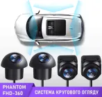 Cистема кругового огляду Phantom FHD-360