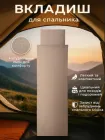Вкладиш в спальник 220х80 IVN льон