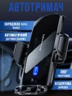 Тримач для телефону в автомобіль з бездротовою зарядкою кріплення смартфону в машину автотримач в повітропровід підставка зарядна станція холдер утримувач на дефлектор