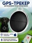 Трекер GPS для дітей собак котів смарт локатор маячок трекери для гаманця ключів сумок та речей анти-загублення iOS