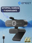Веб-камера Emeet C60E 4K із двома мікрофонами