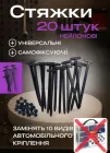 Універсальні кліпси стяжки для авто 90 мм із круглим фіксатором набір 20 шт