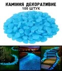 Декоративне каміння люмінесцентне, що світиться в темряві, штучна галька для акваріума, вазонів, саду, 100 шт, садовий декор Luminescent stones, Блакитний