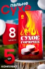 Сухий спирт пальне Біон комплект 5 пачок по 8 таблеток