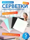 Серветка для чищення срібла золота та ювелірних виробів VMHouse набір серветок 5 шт для металу 8×8 см ганчірка з мікрофібри для полірування та протирання окулярів скла різнокольоровий (0194-0051)