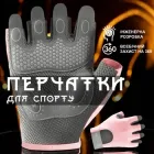 Рукавички для спорту фітнесу тренувань турніка велосипедні Rexchi унісекс для тренажерного залу підтягування важкої атлетики дихаючі універсальні вело рукавички неопрен Рожеві 66_3_S_2