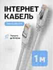 Патч-корд мережний кабель Інтернет gigabit ethernet Cat 6 RJ45 Lan Cable 1 м Kayfovo LC-6 Білий