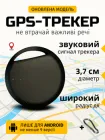 GPS трекер міні блютуз маячок для андроїд смартфона з додатком геотрекер жпс пошуковий телефонний бездротовий круглий автономний для відстеження дитини домашніх тварин котів собак ключів гаманця сумки телефона гео без сім карти mini Hechpro АН7865