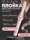 Плойка для локонів Automatic Curler 48W автоматична стайлер - бігуді для волосся рожева