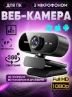 Веб камера для комп'ютера пк стрімів з вбудованим мікрофоном і автофокусом вебкамера FULL HD 1080p 1920x1080 Model: 5582