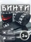 Бинти боксерські для боксу пов'язки боксерський бінти пов'язка GDragon Sport бокс боксів на руку для мма кікбоксингу тайського боксу бійцівські еластичні під боксерські рукавички з принтом професійні спортивні бавовна нейлон 3 метри Чорні 2_1_3m_1