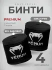 Бинти боксерські 4 м метри Venum боксерський бинт бінти бінт для боксу венум веном