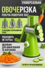 Овочерізка терка мультислайсер для овочів та фруктів Kitchen Master зелена