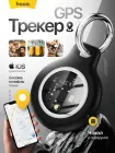 Gps трекер смарт трекер Hoco E91 bluetooth блютуз трекер локатор маячок брелок для ключів авто велосипеда пошук речей дитячий трекер сумісний з айфоном