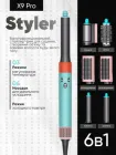 Фен стайлер для волосся з насадками 6в1 Multifunction Hair Styler Airwrap Complete Long X9 Pro набір для укладки волосся браш мультистайлер 1300 Вт Бірюзовий