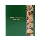 Альбом для трафаретів albom-a5-20-base, розмір А5, 20 аркушів 160 кишеньок