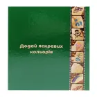 Альбом для трафаретів albom-a4-30-base, розмір А4, 30 аркушів 540 кишеньок