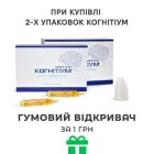 Дієтична добавка Когнітіум ампули, №20
