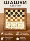 Шашки класичні великі набір гра настільна з дошкою фішками для початківців дітей та дорослих розміром 33 на 33 Newt Checkers NE-CK-30