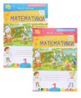 НУШ Математика 1 клас Робочий зошит з математики Листопад Н Обидві частини