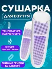 Сушарка для взуття електросушарка ультрафіолетова Monty електрична сушка з ультрафіолетом апарат сушіння повітряна електросушка взуттєва для берц черевик бутц кросівок антибактеріальні електросушарки