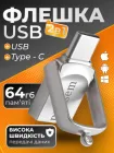 Флешка 64Гб 2 в 1 Type-C + USB металевий флеш-накопичувач Bliksem ЮСБ тайп с Поворотна двохстороння пам'ять OTG 64GB для ПК та телефону