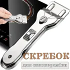 Скребок для склокераміки Benson